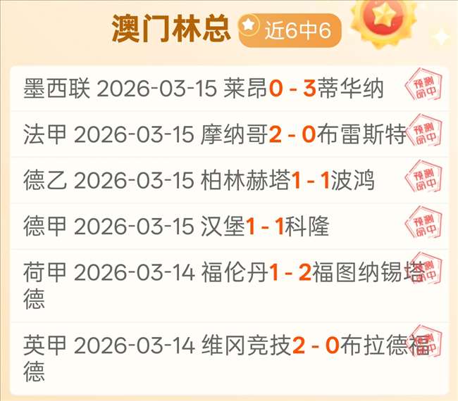 英超欧冠四,连胜横扫欧,力克西甲劲,国民彩票,彩票平台,稳定系统,在线投注,彩票中奖