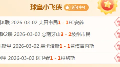 东南亚劲旅横扫战场！11胜8负惊现王炸组合，强势声明来袭！