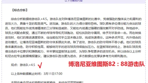 NBA专家分析：火箭对阵爵士胜负临界值